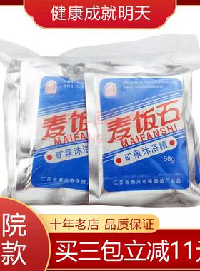麦饭石矿泉一包小袋浴盐