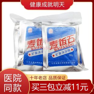医院皮防所同款医用麦饭石矿泉沐浴精皮肤病瘙痒浴盐泡浴中药浴包