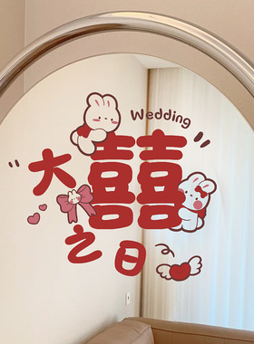 静电贴喜朵拉兔IP联名结婚装饰PVC喜字贴婚庆婚房装饰贴窗户贴纸