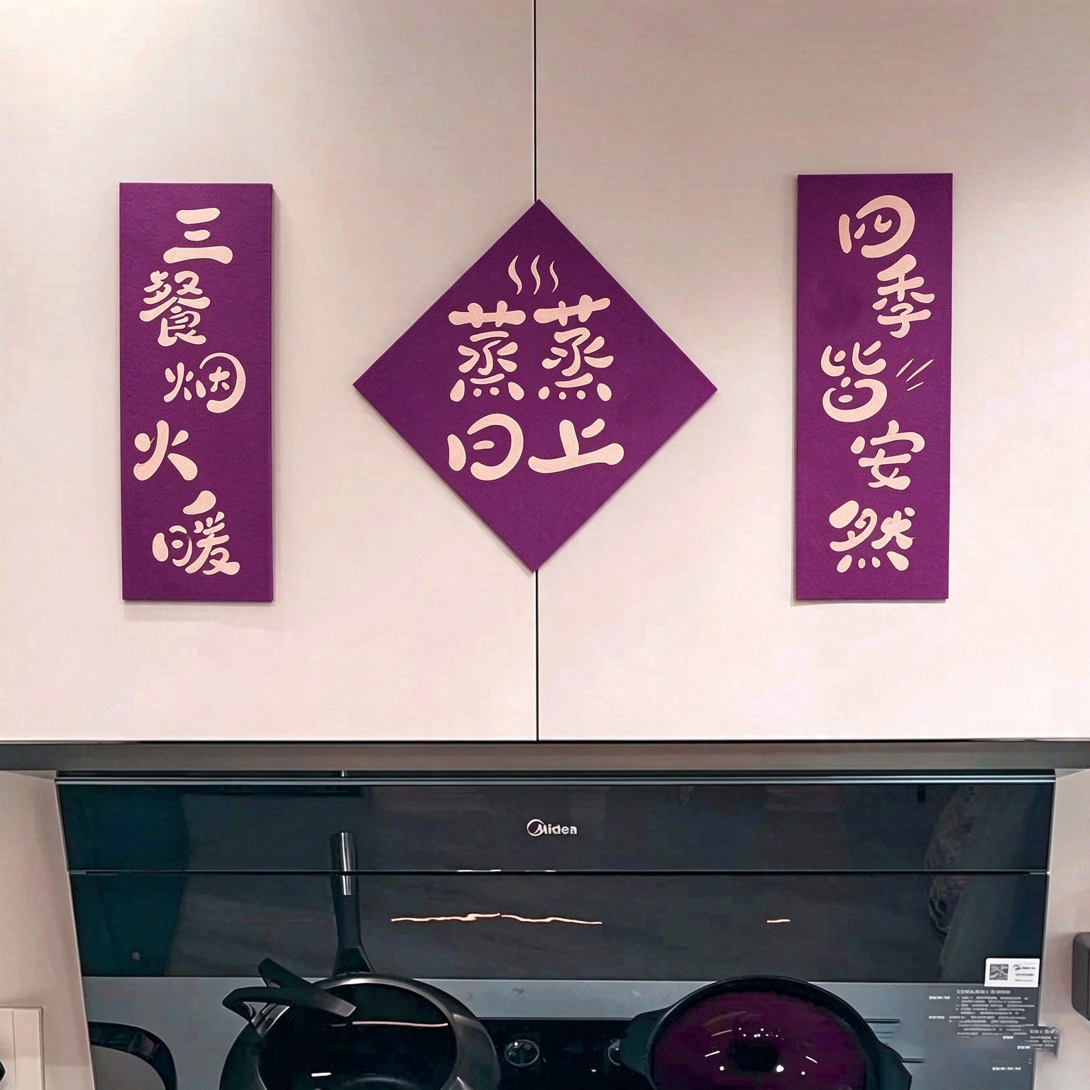 厨房对联乔迁装饰红色福字贴纸哑光质感家居布置乔迁新居蒸蒸日上