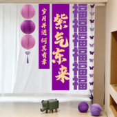 紫色橱窗装 饰紫色长条福字紫气东来长条波浪瓦楞纸纸灯笼装 饰客厅