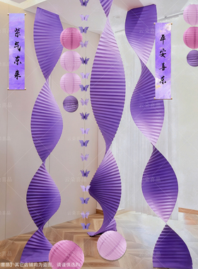 紫色橱窗装饰福字婚房氛围布置女方客厅卧室窗帘结婚套装拉花装饰