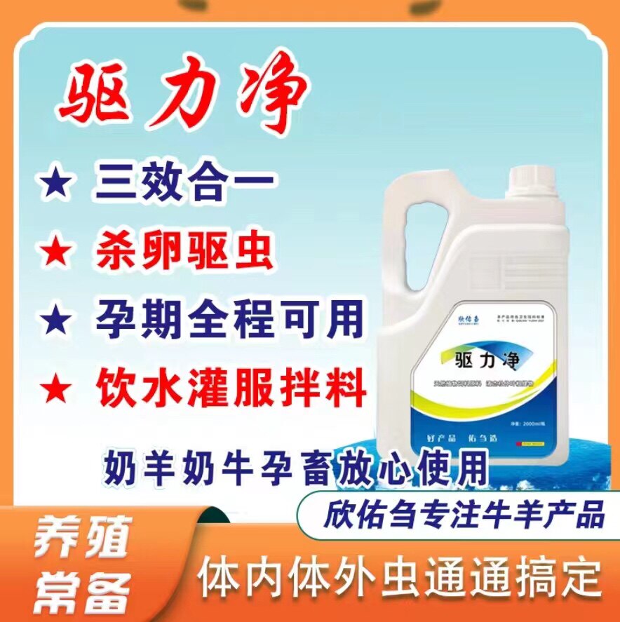 欣佑刍驱力净三合一猪牛羊驱虫驱体内虫健胃驱虫羊奶牛孕畜可用