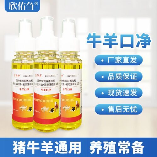 欣佑刍牛羊口净牛羊通用包邮