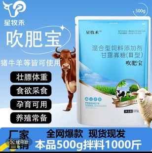 星牧禾牛羊催肥增重牛羊猪催肥增重育肥牛羊催肥促生长饲料添加剂