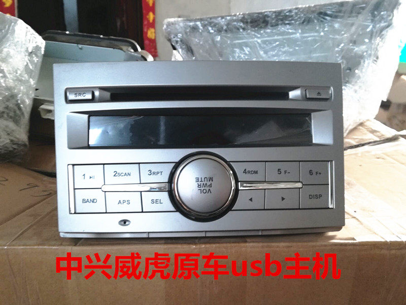 中兴威虎汽车CD机威虎车载CD机威虎usb改装家用货车原装拆车CD机