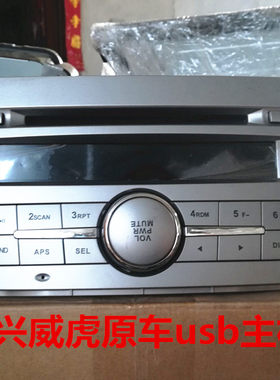 中兴威虎原车汽车cd机家用改装