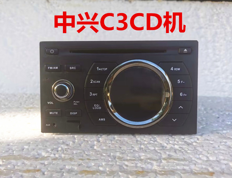 中兴C3CD机原车拆车CD机USBc3车载收音机主机音响播放器 汽车用品/电子/清洗/改装 车载CD机 原图主图