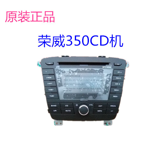 荣威350CD机 350收音机 荣威350车载CD机 汽车CD机USB功能荣威350