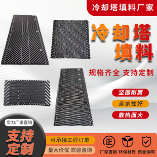 马利冷却塔填料凉水塔填充料冷水塔散热片小点波方形圆形降温填料