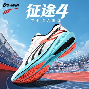 多威征途4代碳板男女款透气减震马拉松轻便运动跑步鞋MR36218