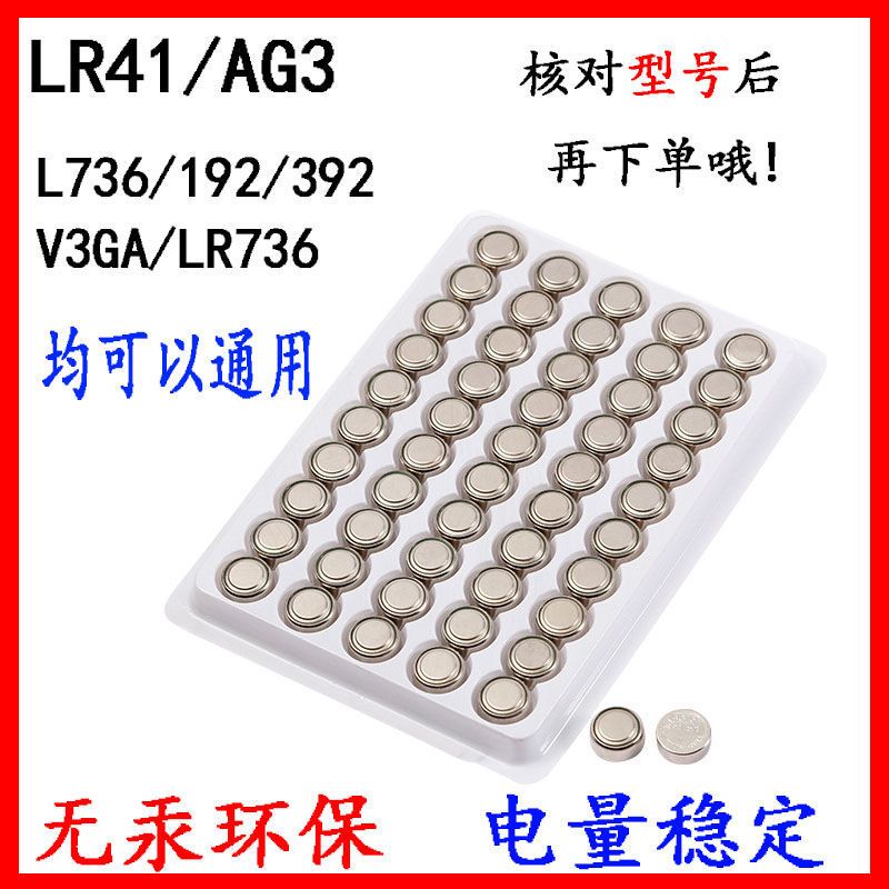 纽扣电池LR44/AG13/LR1130/AG10/LR41/L626手表玩具计算器电池AG3