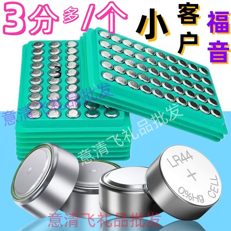 纽扣电池LR44/AG13/LR1130/AG10/LR41/AG3手表玩具电子电池遥控器
