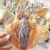 舟山东海墨鱼干干货特级野生淡晒乌贼目鱼干淡水优质海鲜特产煲汤