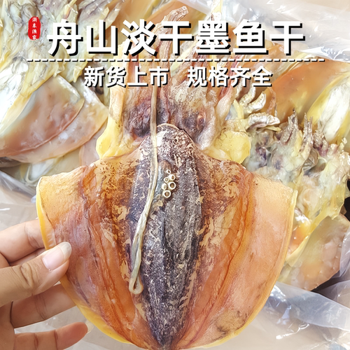 东海淡晒墨鱼干干货特级野生煲汤