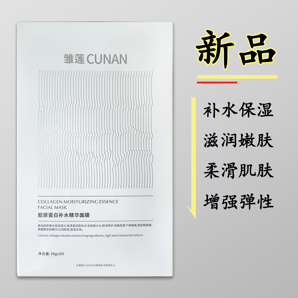 买一送一清水芙蓉可清胶原蛋白面膜补保湿新老包装随机发货