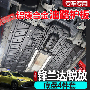 适用丰田锋兰达发动机下护板专用锐放油路护板底盘装甲车身防护板
