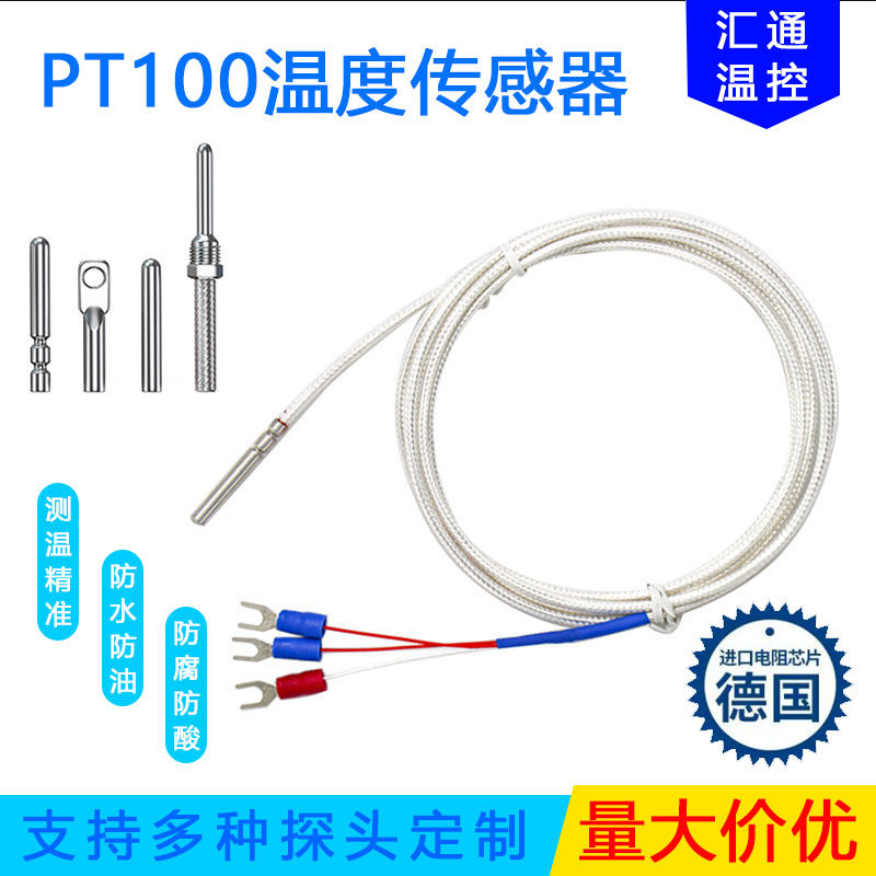 PT100进口热电阻探头一件包邮
