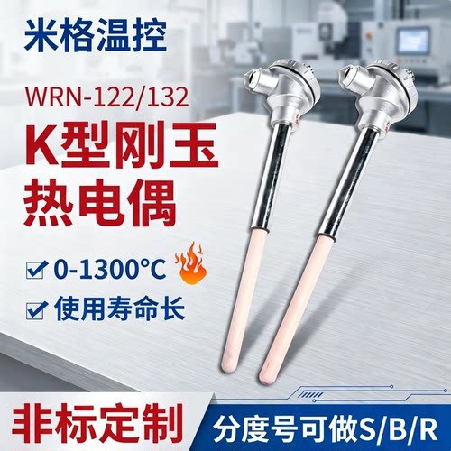 K型刚玉温度传感器一件包邮
