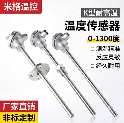 高温K型热电偶温度传感器包邮