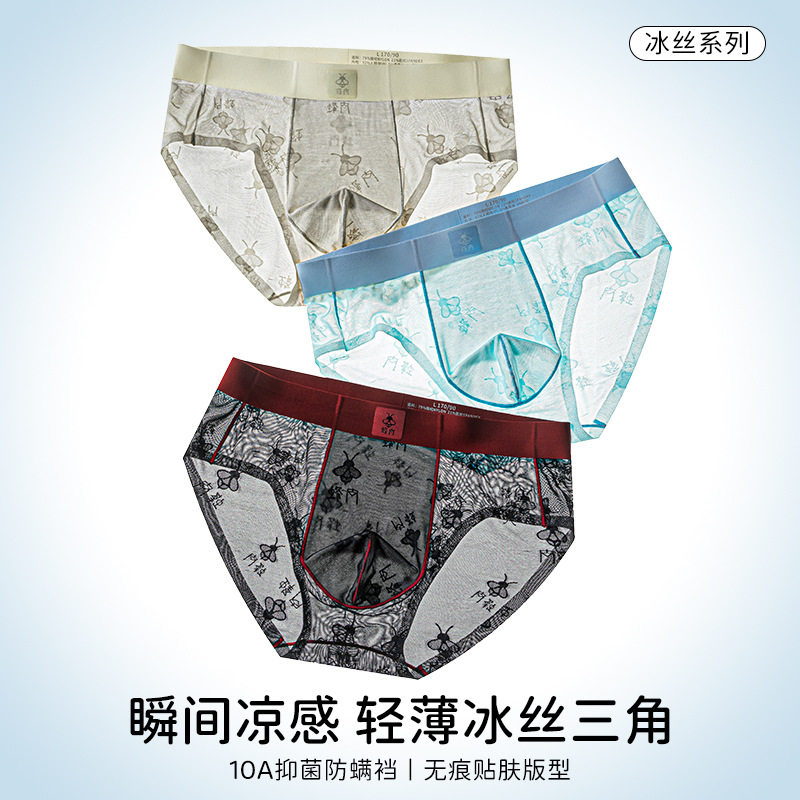 男士内裤男冰丝三角裤夏季透气速干无痕短裤透明超薄个性感骚底裤