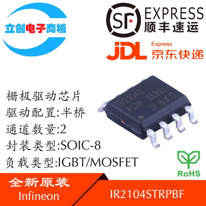 IR2104STRPBF SOIC-8关断功能600V半桥栅极驱动器IC芯片