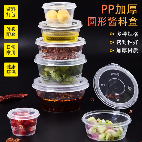 一次性食品级加厚酱料盒
