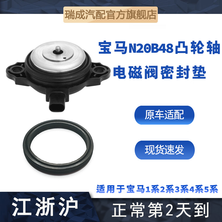 适用于宝马凸轮轴电磁阀密封垫