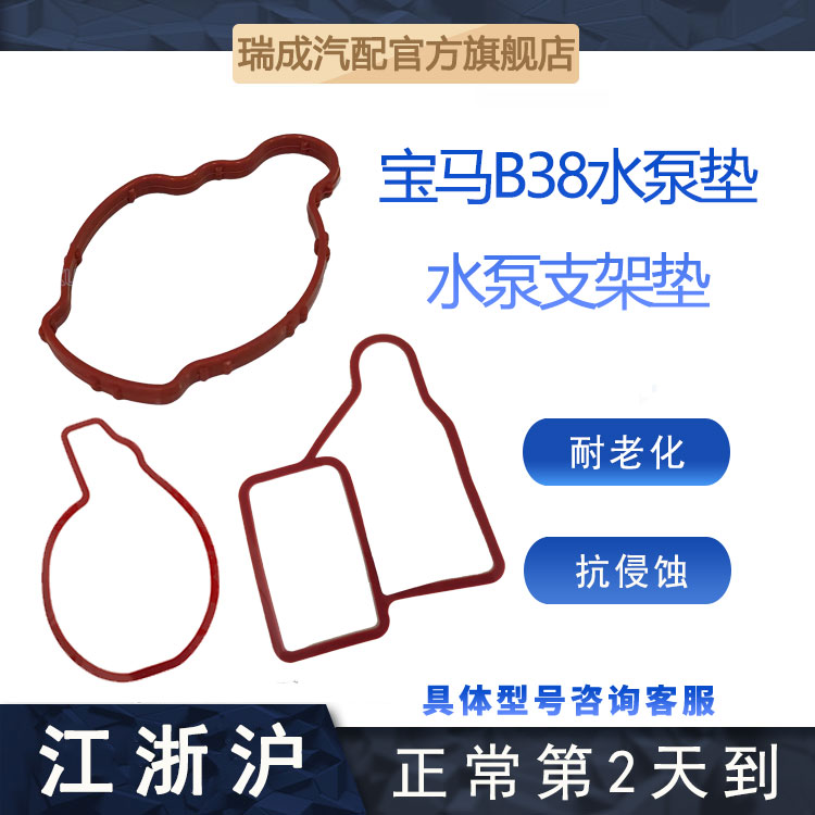 适用宝马B38B48水泵垫3系5系7系320 525 740 G38水泵总成支架垫片