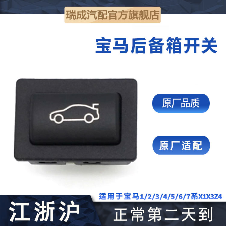 适用宝马x1x3电动尾门开关后备箱