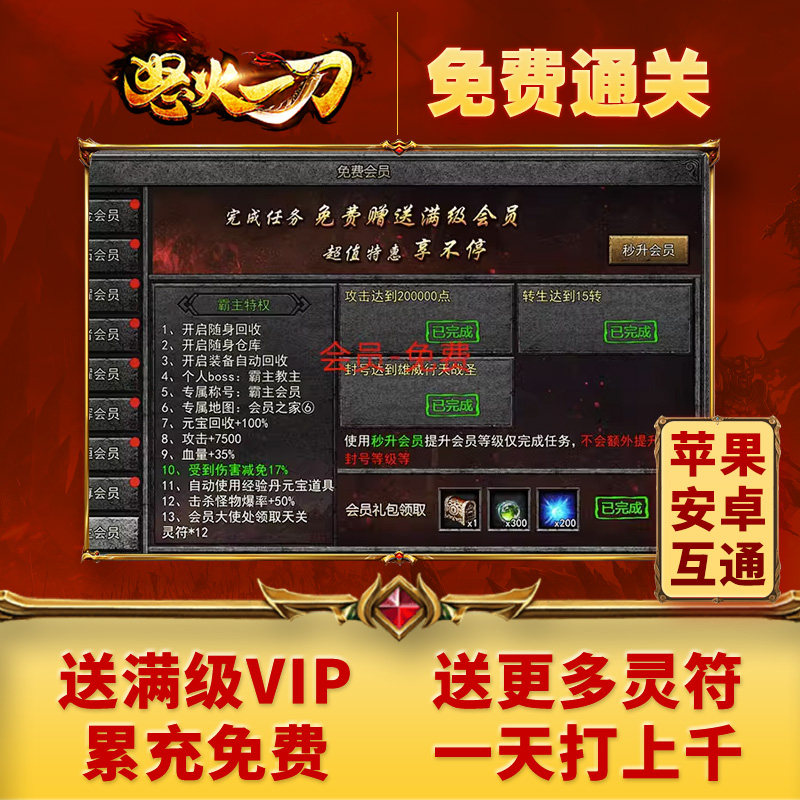 传奇手游怒火一刀游道战法合一单职业四端互通免费vip单机版包区