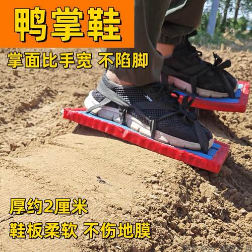 踩不坏地膜的鸭掌鞋鞋底放大器