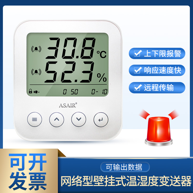 奥松温湿度变送器壁挂式rs485