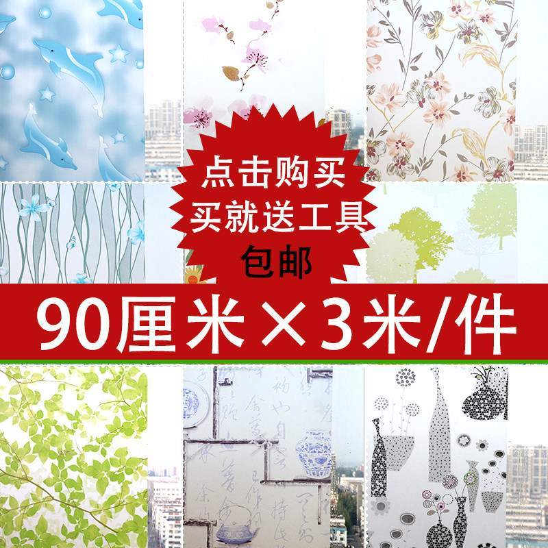 玻璃贴窗花纸客厅餐厅门店磨砂透光不透明窗户贴膜自粘有胶玻璃纸在类目 家居饰品, 贴饰, 瓷砖/玻璃贴中 - 来自Buy2taobao.com提供专业的淘宝代购服务