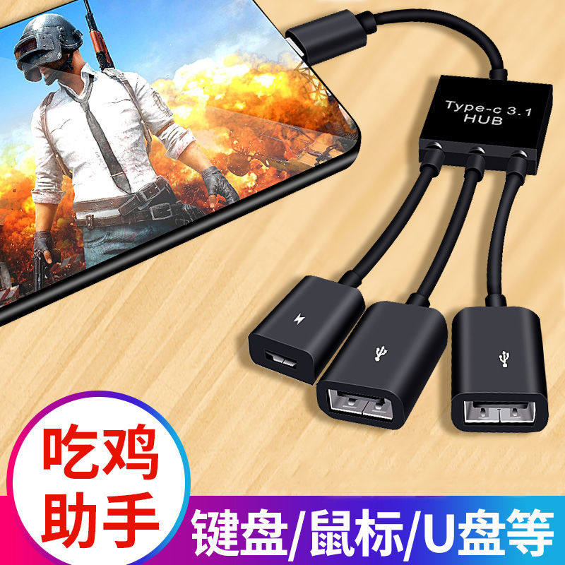 手游吃鸡游戏三合一otg转接头安卓typec手机转接线鼠标键盘转换器使用感如何?