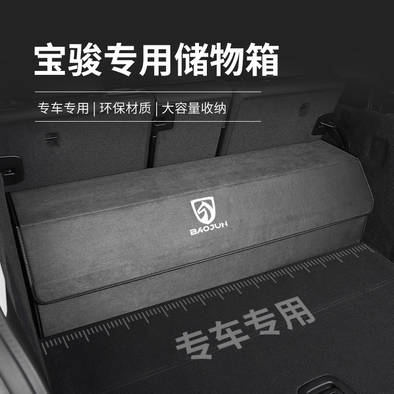 宝骏后备箱收纳箱RS5 RM5 RC6 RC5RS3翻毛皮汽车车载储物箱置物盒