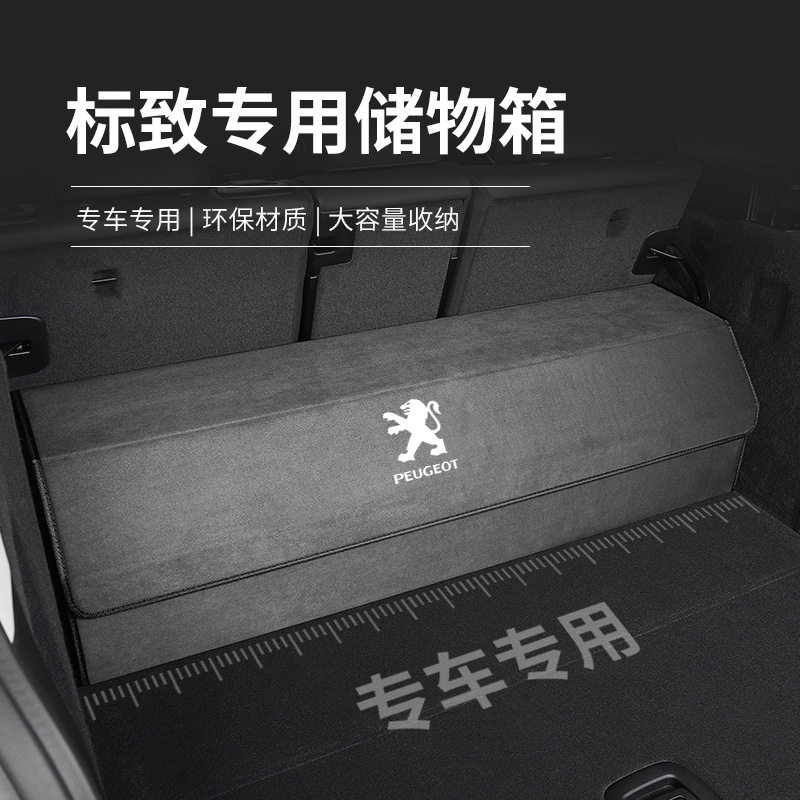 适用东风标致4008 5008后备箱收纳箱408 508L 2008汽车载储物箱