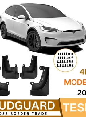 适用2023特斯拉MODELX汽车挡泥板16-2021款Tesla modelx挡泥板皮