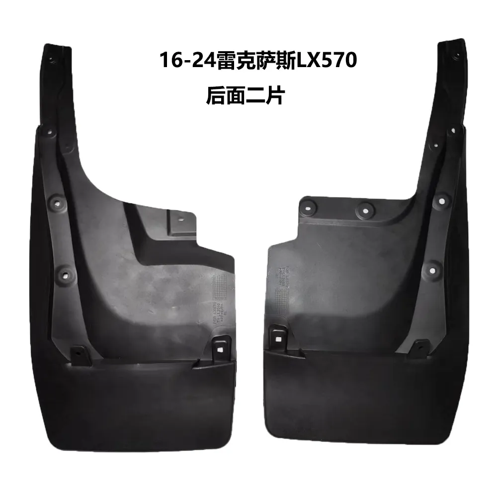适用10-24款雷克萨斯LX570挡泥板GX460 GX400汽车挡泥皮配件用品