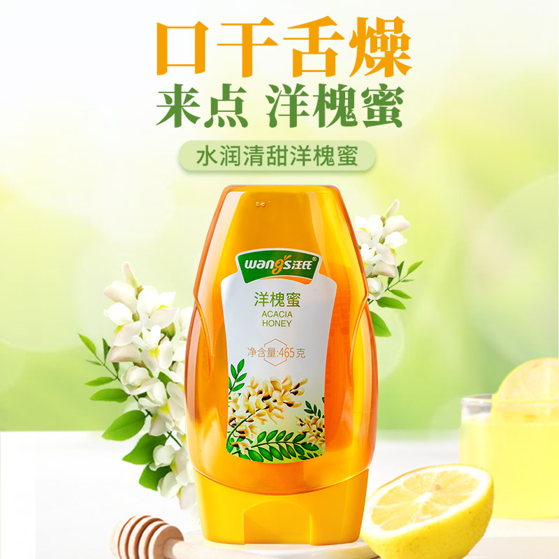汪氏蜂蜜洋槐蜜天然蜂蜜无添加纯农家自产新鲜槐花土峰蜜专柜正品