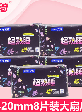 安琦云感柔棉加长夜用350mm超长扇尾420mm卫生巾纤巧棉面超薄透气