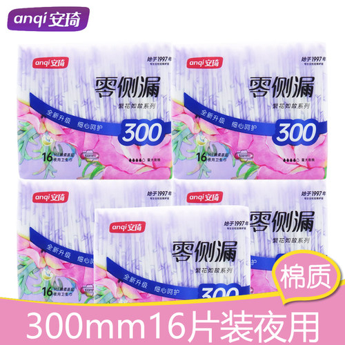 安琦零侧漏棉面260/300mm卫生巾