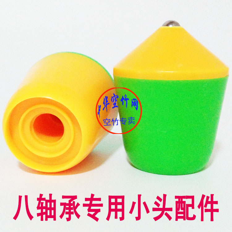 八轴单头空竹塑料头8轴空竹小头