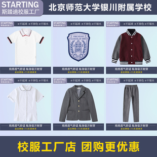北京师范大学银川附属学校【校徽校服】学生T恤短裤棒球服运动服