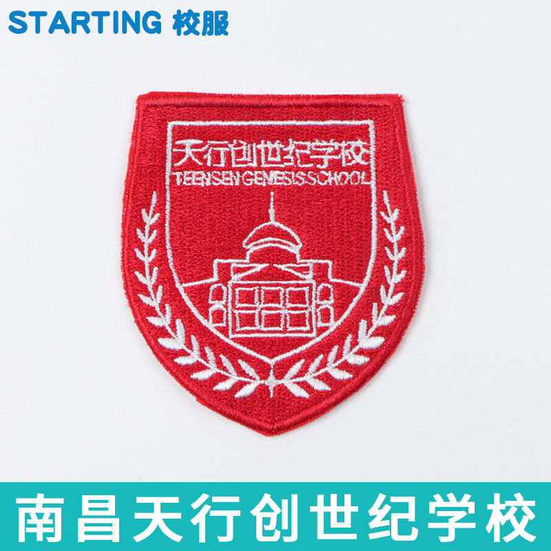 南昌天行创世纪学校校徽订购校标胸章胸标胸牌上衣校章徽章标志