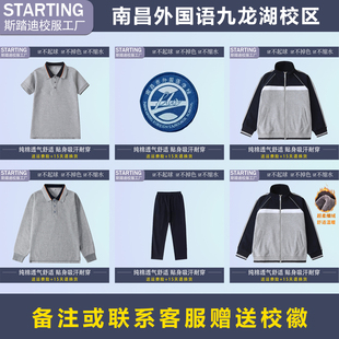 南昌市外国语九龙湖校区【校服校徽】学生T恤长袖长裤运动服套装