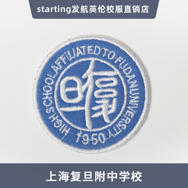 上海复旦附中学校校徽校徽胸章校服徽章校标校章