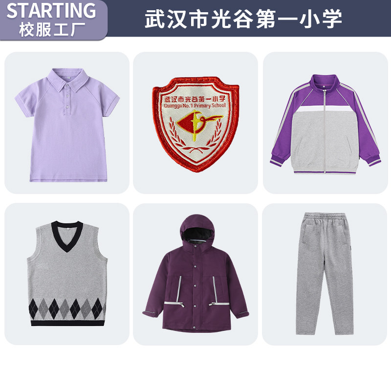 斯踏迪武汉光谷第一小学校服