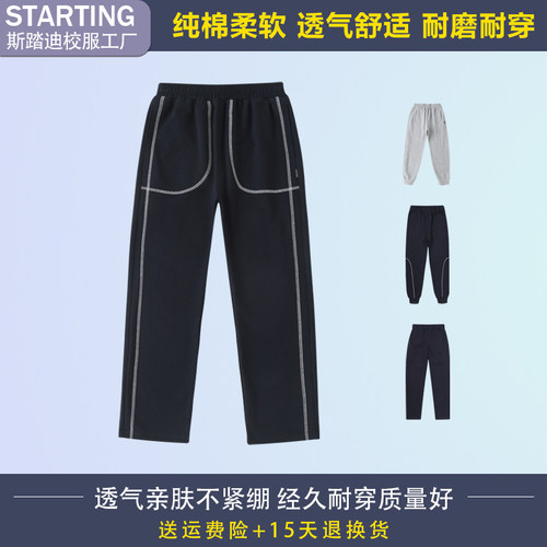 斯踏迪学生校服春秋款运动长裤棉