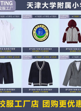 天津大学附属小学【校服校徽】
